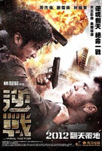 دانلود فیلم The Viral Factor 201244945-1087748457