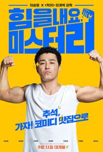 دانلود فیلم کره ای Cheer Up, Mr. Lee 201945104-1211584013