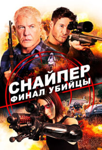 دانلود فیلم Sniper: Assassin’s End 202046786-2038156707