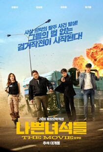 دانلود فیلم کره ای The Bad Guys: The Movie 201945818-1315385330