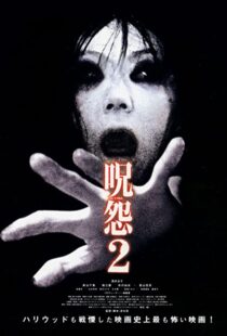 دانلود فیلم Ju-On: The Grudge 2 200346001-1027003549