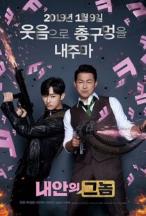 دانلود فیلم کره ای The Dude in Me 201945836-1059503262