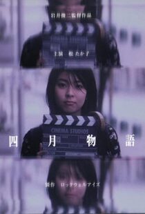 دانلود فیلم April Story 199848578-1575390260