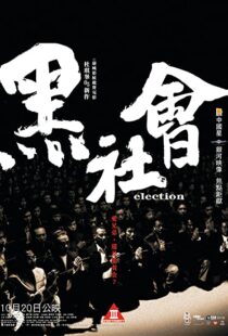 دانلود فیلم Election 200548908-453183156