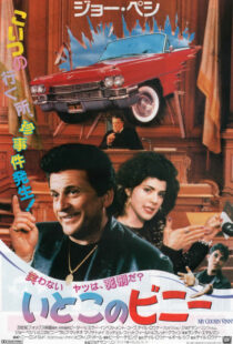 دانلود فیلم My Cousin Vinny 199250016-1680864589