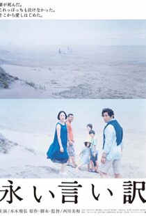 دانلود فیلم The Long Excuse 201652382-1993731803