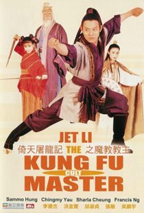 دانلود فیلم Kung Fu Cult Master 199354418-1364221520
