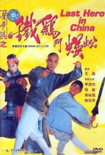 دانلود فیلم Last Hero in China 199354405-344148377