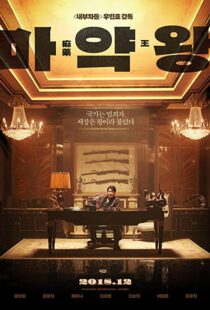 دانلود فیلم The Drug King 201856594-1655746283