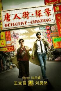 دانلود فیلم Detective Chinatown 201557698-893106197