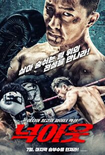 دانلود فیلم Knock Out 202057082-825684227