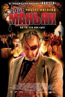 دانلود فیلم 2001 Maniacs 200567291-1769705381