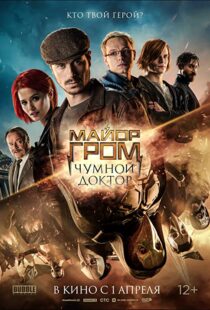 دانلود فیلم Major Grom: Plague Doctor 202177196-1143547283