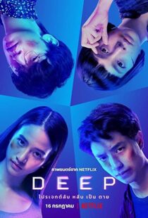 دانلود فیلم Deep 202177392-1142860233
