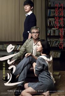 دانلود فیلم کره ای A Muse 201275932-620451127