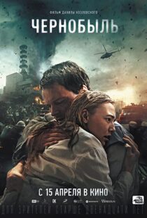 دانلود فیلم Chernobyl: Abyss 202177014-2001534495