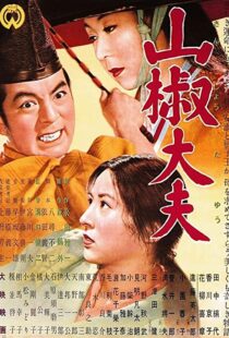دانلود فیلم Sansho the Bailiff 195480334-215094055