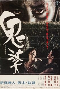 دانلود فیلم Onibaba 196484662-671323248