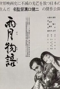 دانلود فیلم Ugetsu 195382140-1372436316