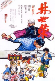 دانلود فیلم The Magnificent Butcher 197985031-427556598
