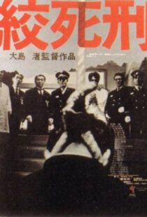 دانلود فیلم Death by Hanging 196883912-1534077063