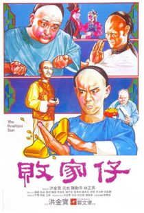 دانلود فیلم The Prodigal Son 198185041-1622294245