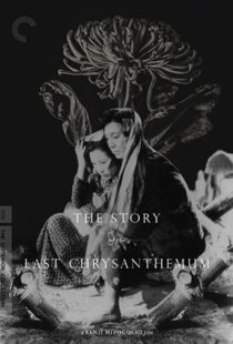دانلود فیلم The Story of the Last Chrysanthemum 193983164-1081611553