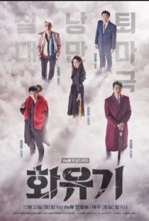 دانلود سریال کره ای A Korean Odyssey84268-910032385