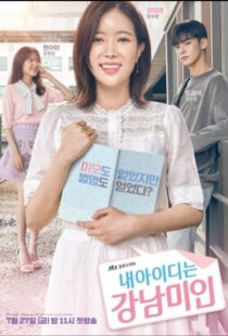 دانلود سریال کره ای My ID Is Gangnam Beauty82502-843278251