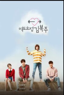 دانلود سریال کره ای Weightlifting Fairy Kim Bok-Joo82539-2128465767