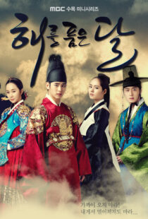 دانلود سریال کره ای Haereul poomeun dal (The Moon Embracing the Sun)90308-160677162