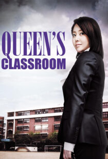 دانلود سریال کره ای The Queen’s Classroom90799-1290019221
