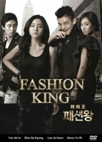 دانلود سریال کره ای Fashion King88670-1831889079