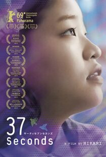 دانلود فیلم 37 Seconds 201986939-940382457
