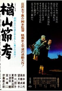 دانلود فیلم The Ballad of Narayama 195889838-904291610