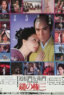 دانلود فیلم Gonza the Spearman 198688563-744116195