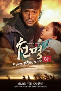 دانلود سریال کره ای The Fugitive of Joseon (Mandate of Heaven)88944-1959366770