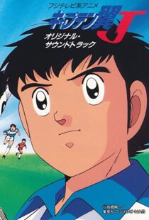 دانلود انیمه Captain Tsubasa 198389549-124712052