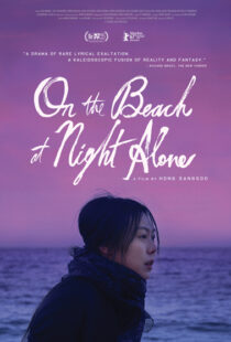 دانلود فیلم کره ای On the Beach at Night Alone 201786837-2034073897