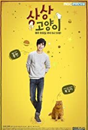 دانلود سریال کره ای Imaginary Cat92057-1885689347