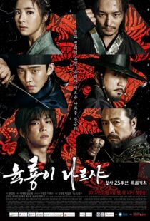 دانلود سریال کره ای Six Flying Dragons93797-1454500469