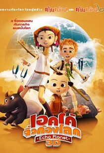 دانلود انیمیشن Adventure Planet 201298341-1654279155
