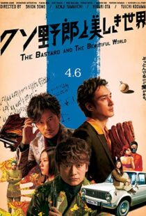 دانلود فیلم The Bastard and the Beautiful World 201893082-1902621851