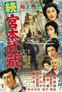 دانلود فیلم Samurai II: Duel at Ichijoji Temple 195591766-1685302528