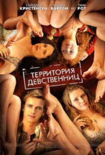 دانلود فیلم Virgin Territory 200798044-1608712714