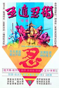 دانلود فیلم Five Elements Ninjas 198293401-1753136140