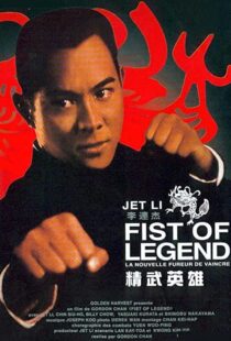 دانلود فیلم Fist of Legend 199492112-119698984
