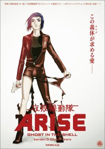 دانلود انیمه Ghost in the Shell Arise: Border 3 – Ghost Tears 2014100401-1462192934