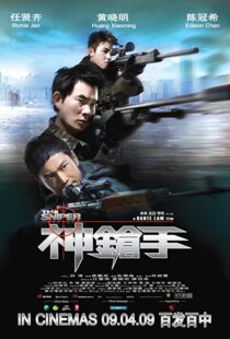 دانلود فیلم The Sniper 200993102-668779842