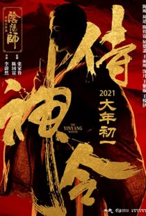 دانلود فیلم The Yinyang Master 202199651-1156060133